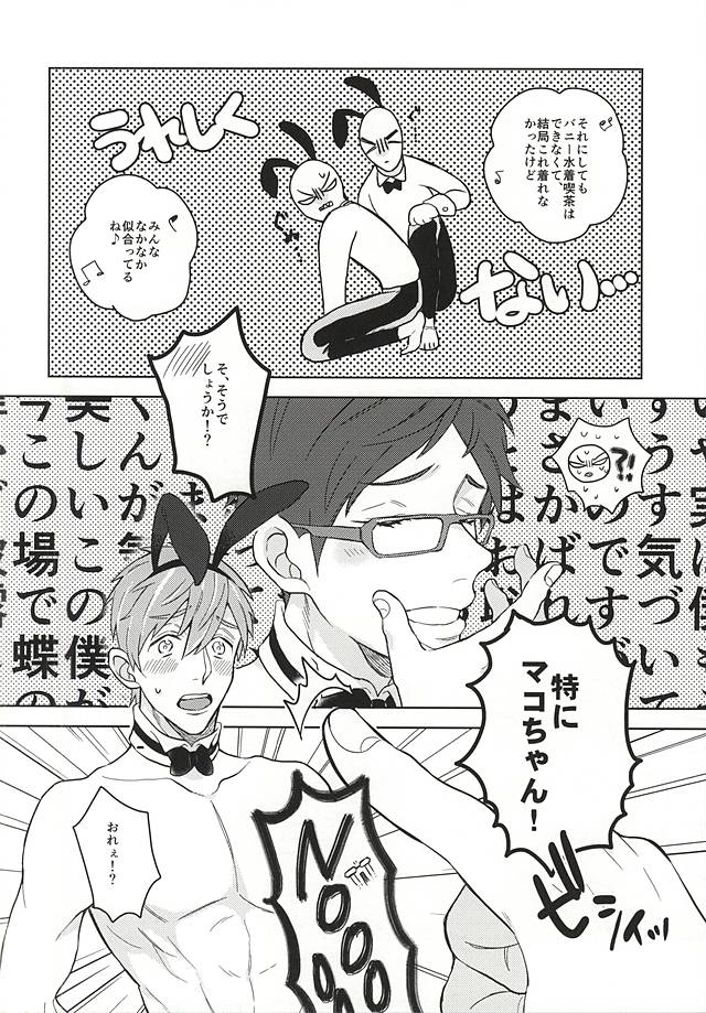 Dekiai Bunny Boy page 7 full