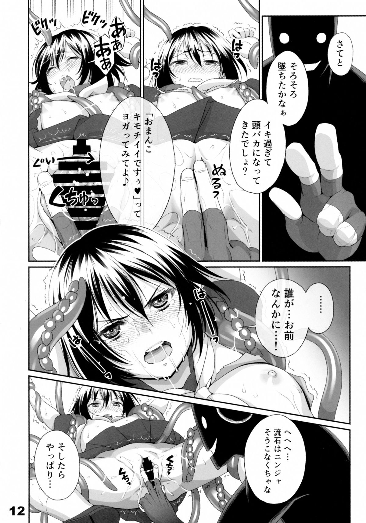 No One Can Escape From Shokushu = Jitsu page 12 full