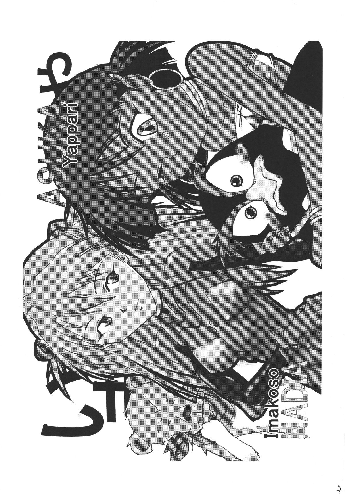 Imakoso NADIA Yappari ASUKA page 3 full
