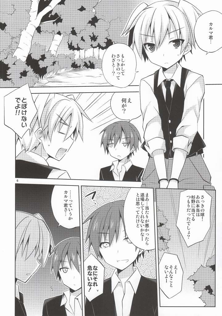 Katamichi Deadball page 5 full