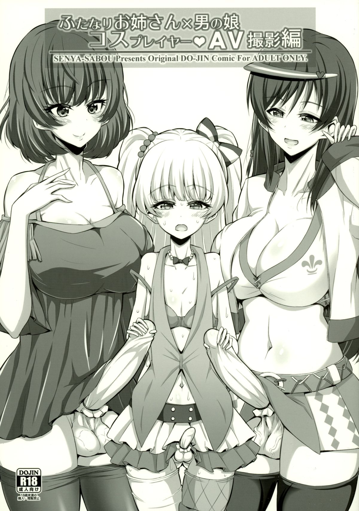 Futanari Onee-san × Otokonoko Cosplayer AV Satsuei Hen page 1 full