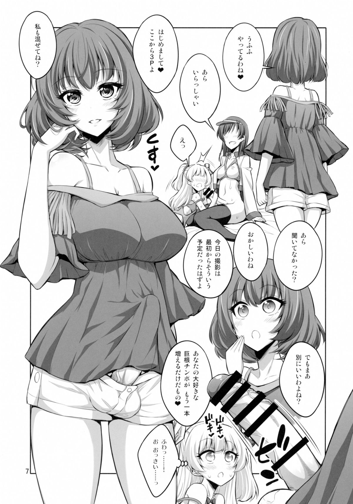 Futanari Onee-san × Otokonoko Cosplayer AV Satsuei Hen page 7 full