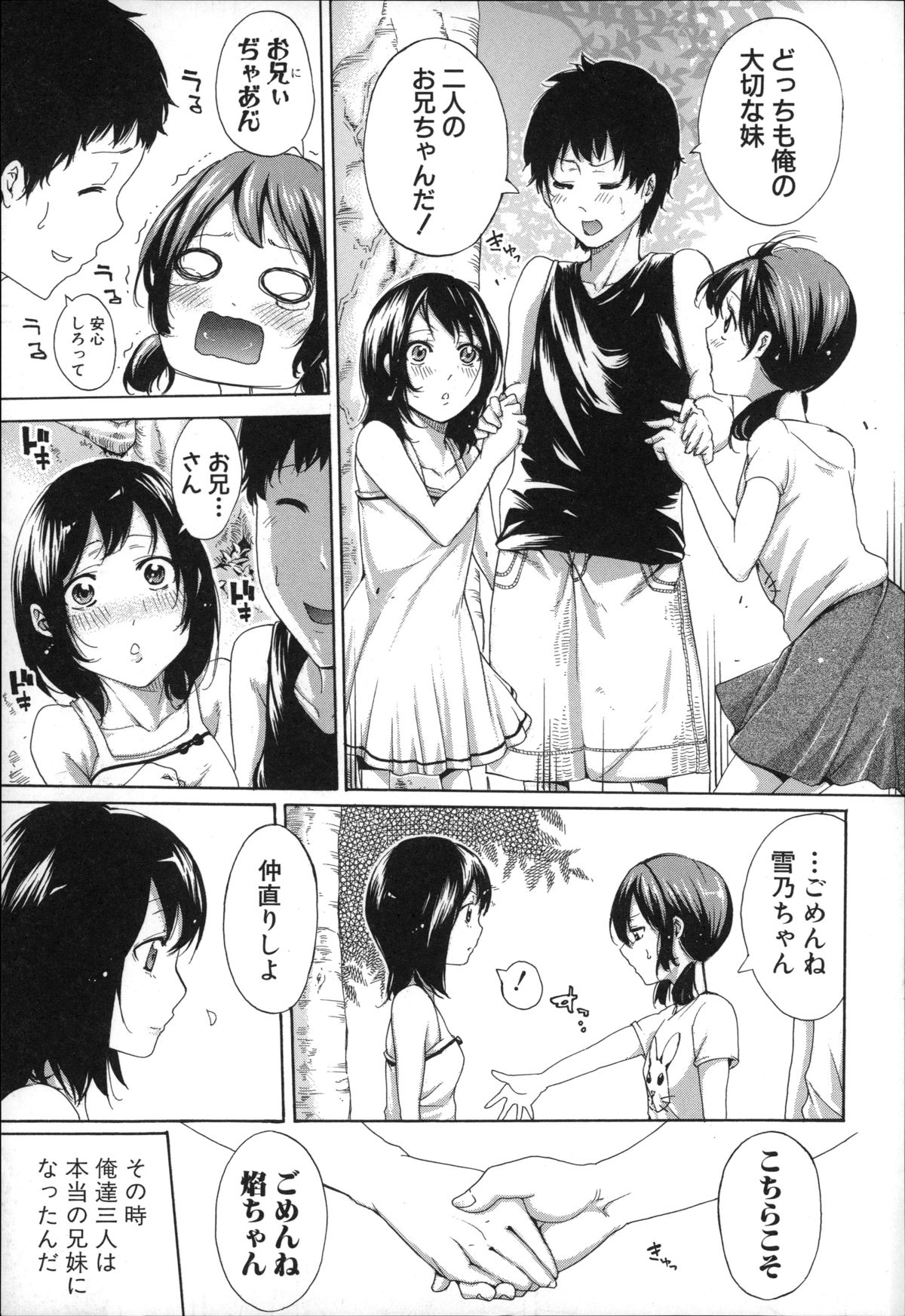 Imouto no Naka page 11 full