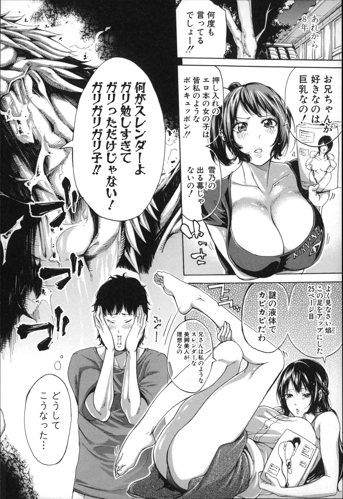 Imouto no Naka page 12 full