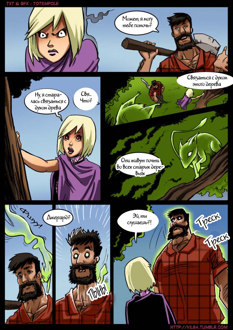The Cummoner: Morning Wood Spirits page 5 full
