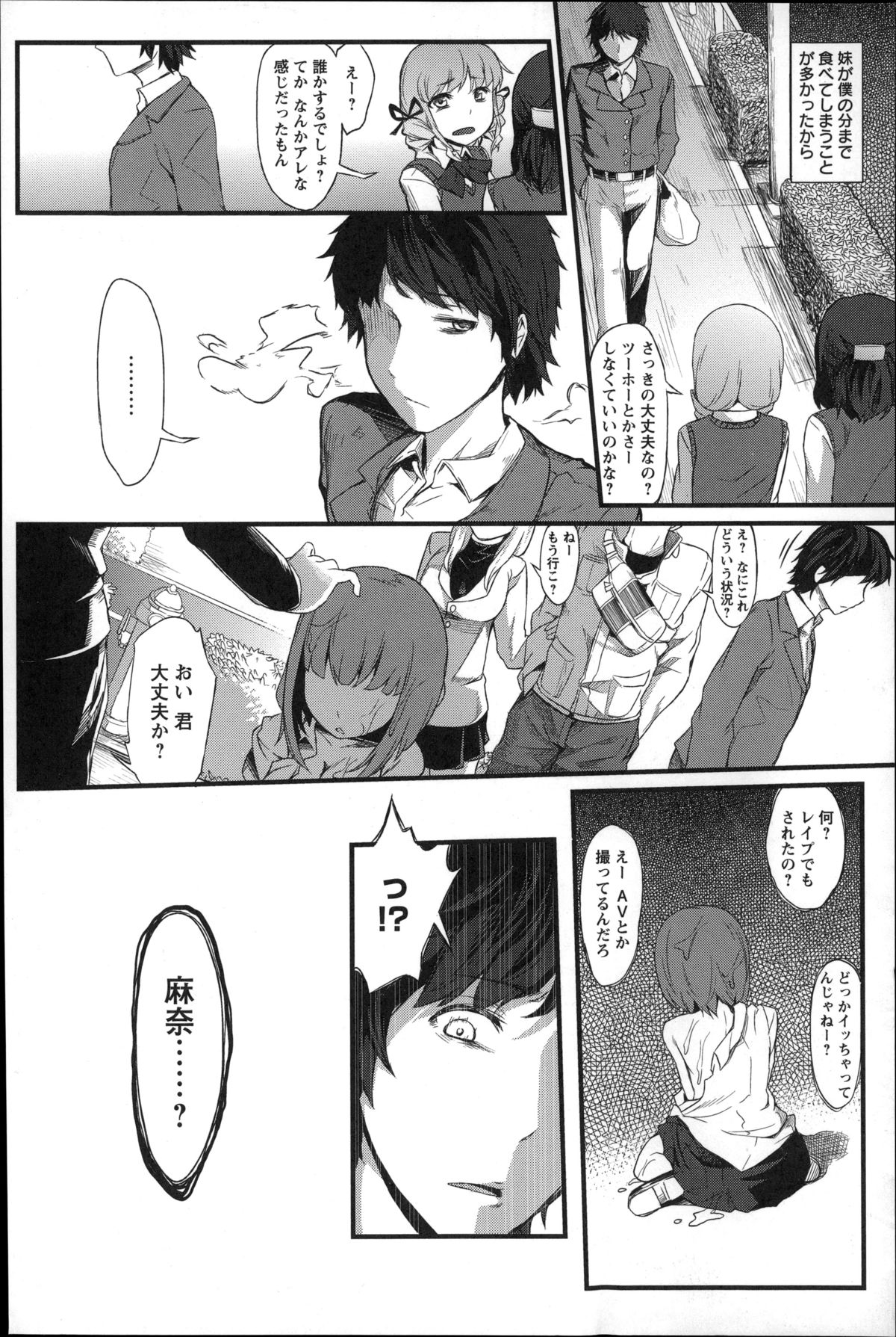 Shoujo Sanka page 8 full
