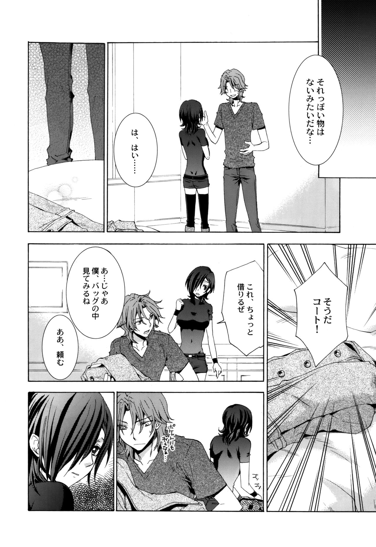 Melty Kiss page 11 full