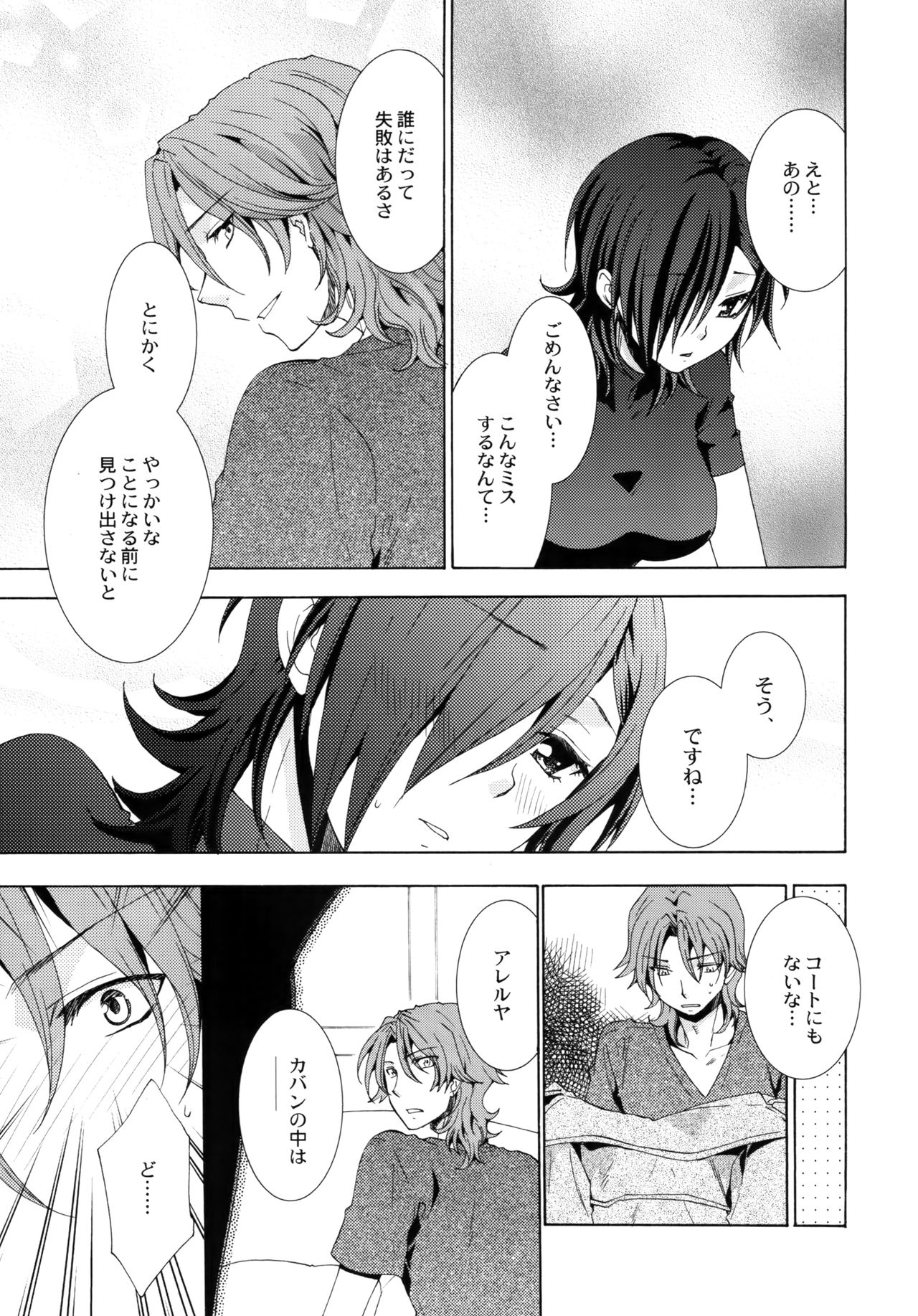 Melty Kiss page 12 full