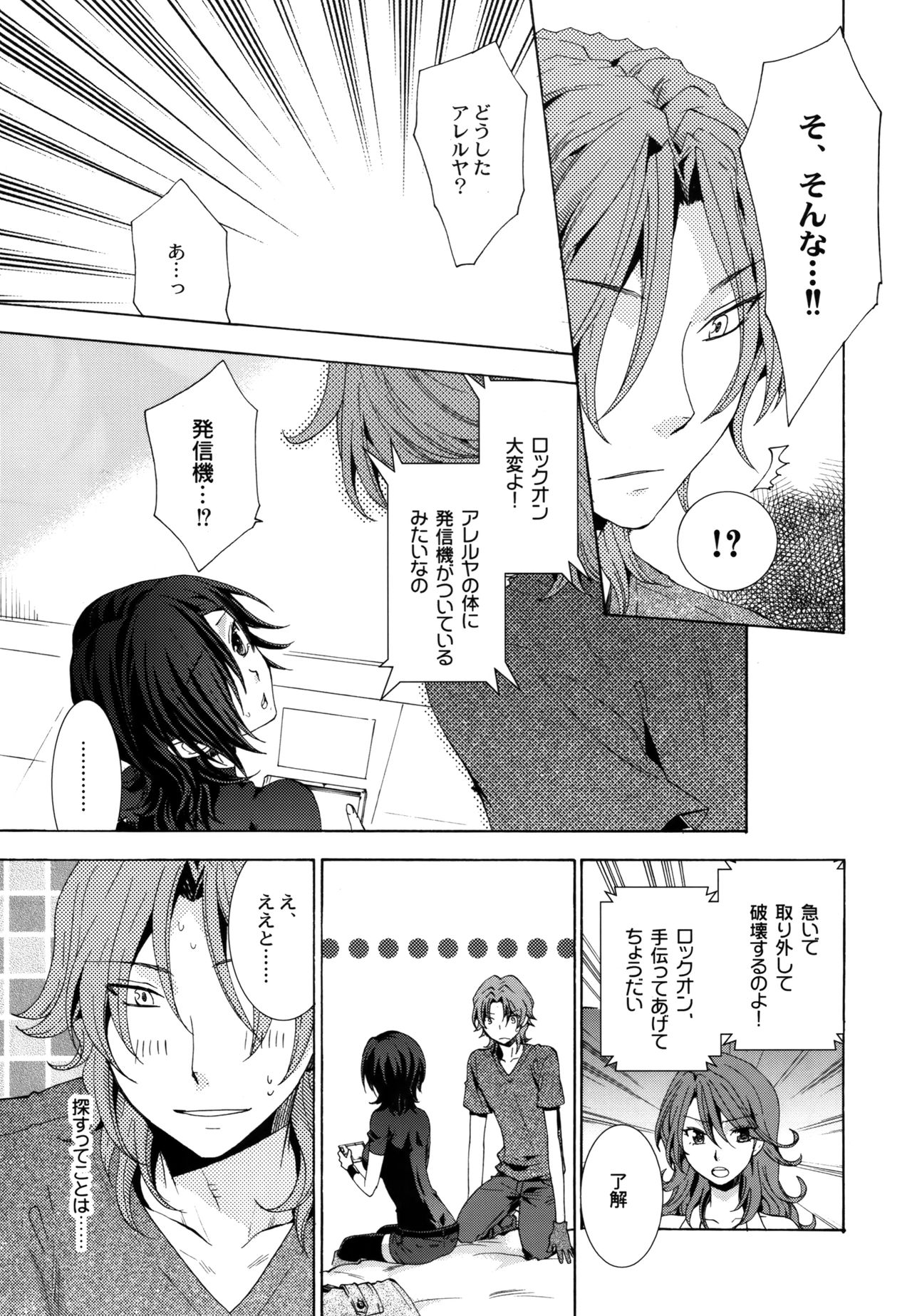 Melty Kiss page 8 full