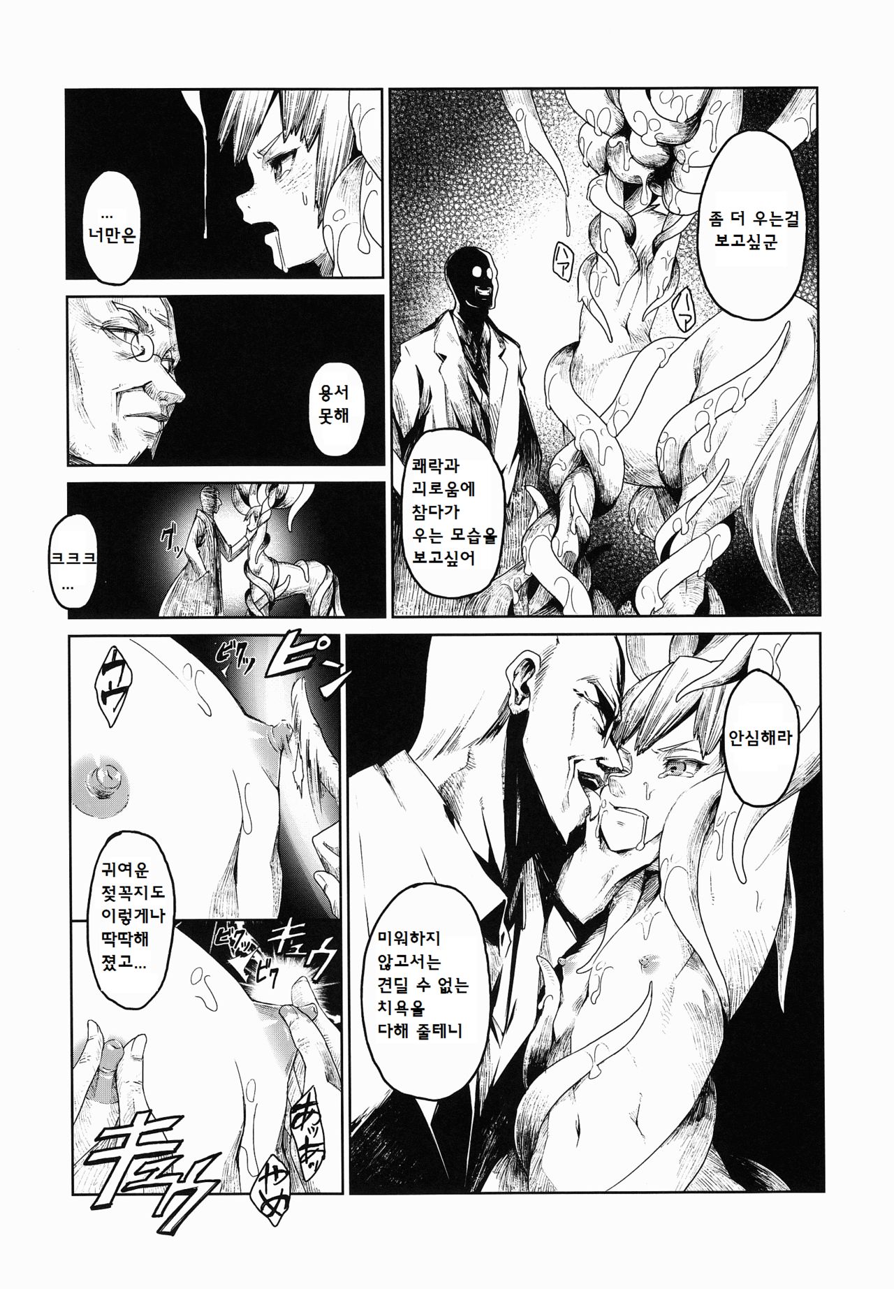 Jingai Shota Soushuuhen - Ajin Shounen page 12 full