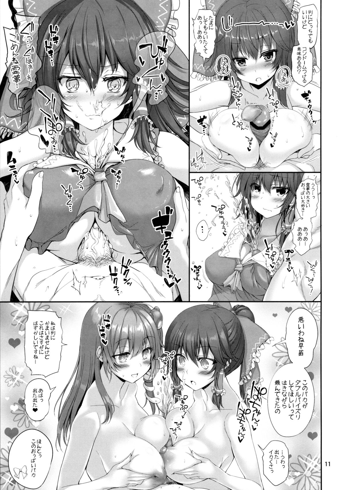 Reimu to Love Love Life! page 12 full