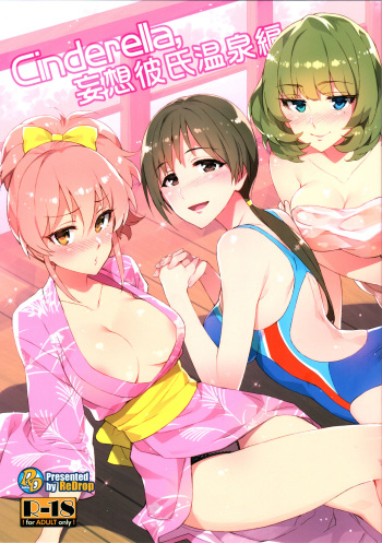 (C89) [ReDrop (Miyamoto Smoke, Otsumami)] Cinderella, Mousou Kareshi Onsen-hen (THE IDOLM@STER CINDERELLA GIRLS) cover