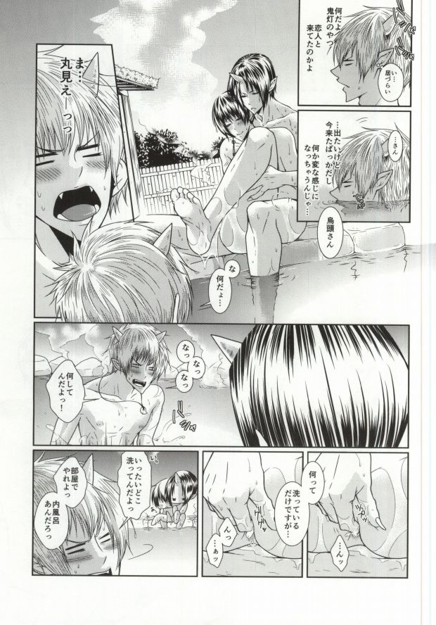 Yukemuri Jigoku Onsen de Mitsudomoe page 12 full