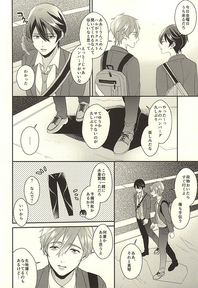 Ookami nante kowakunai page 11 full