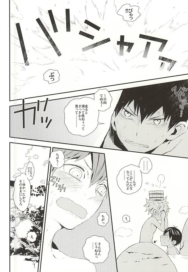 KageHi Onsen Yukemuri Ryojou page 11 full
