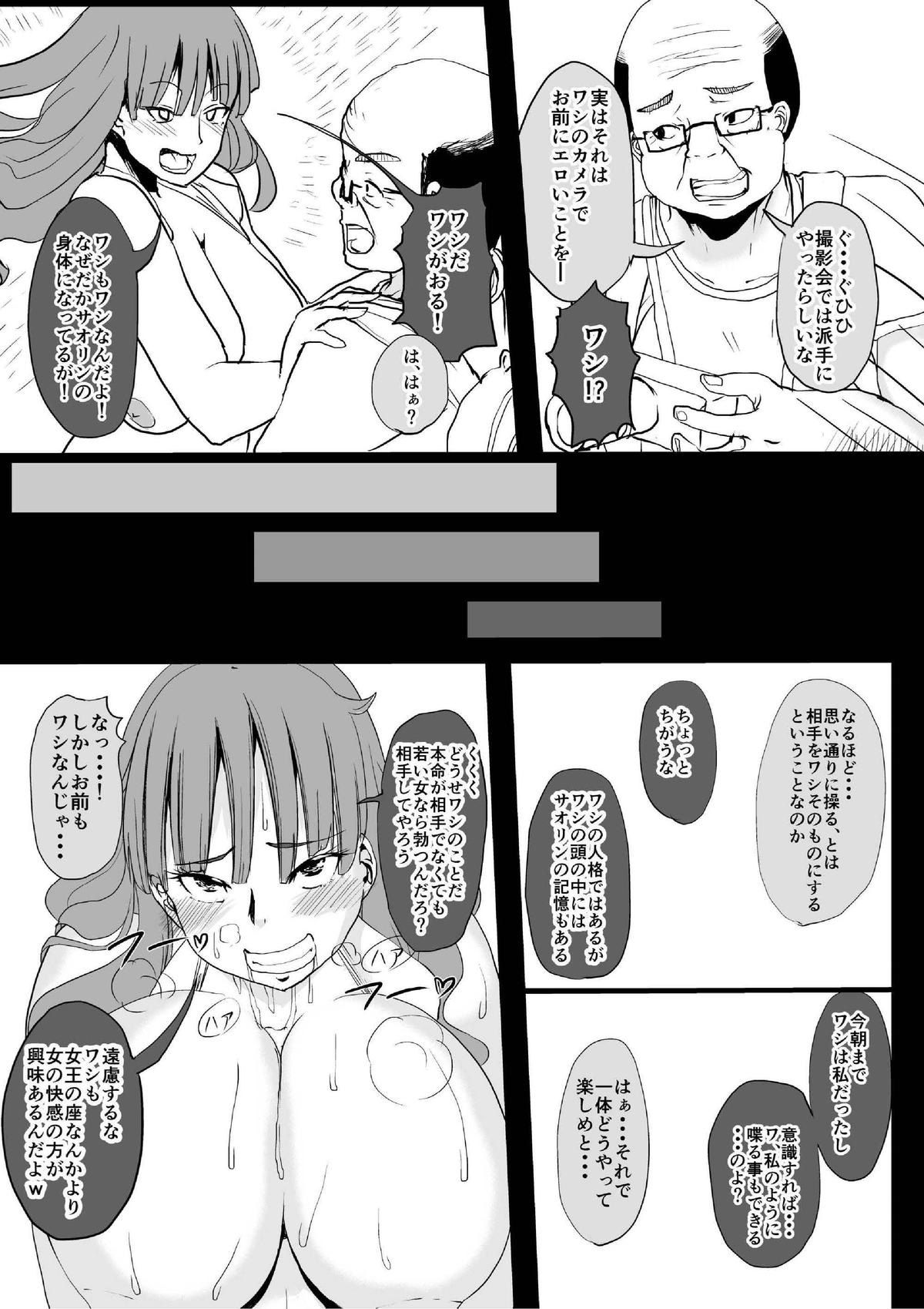 Onna no Kokoro o Ossanka Suru Camera page 12 full