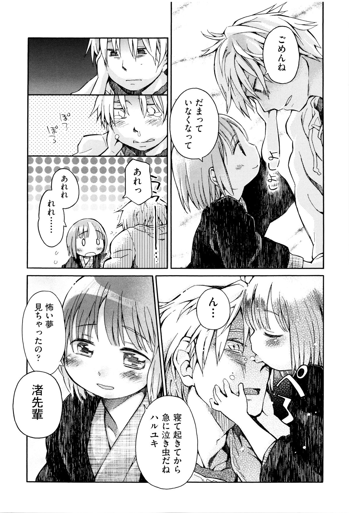 Niji Lo 6-nensei page 10 full