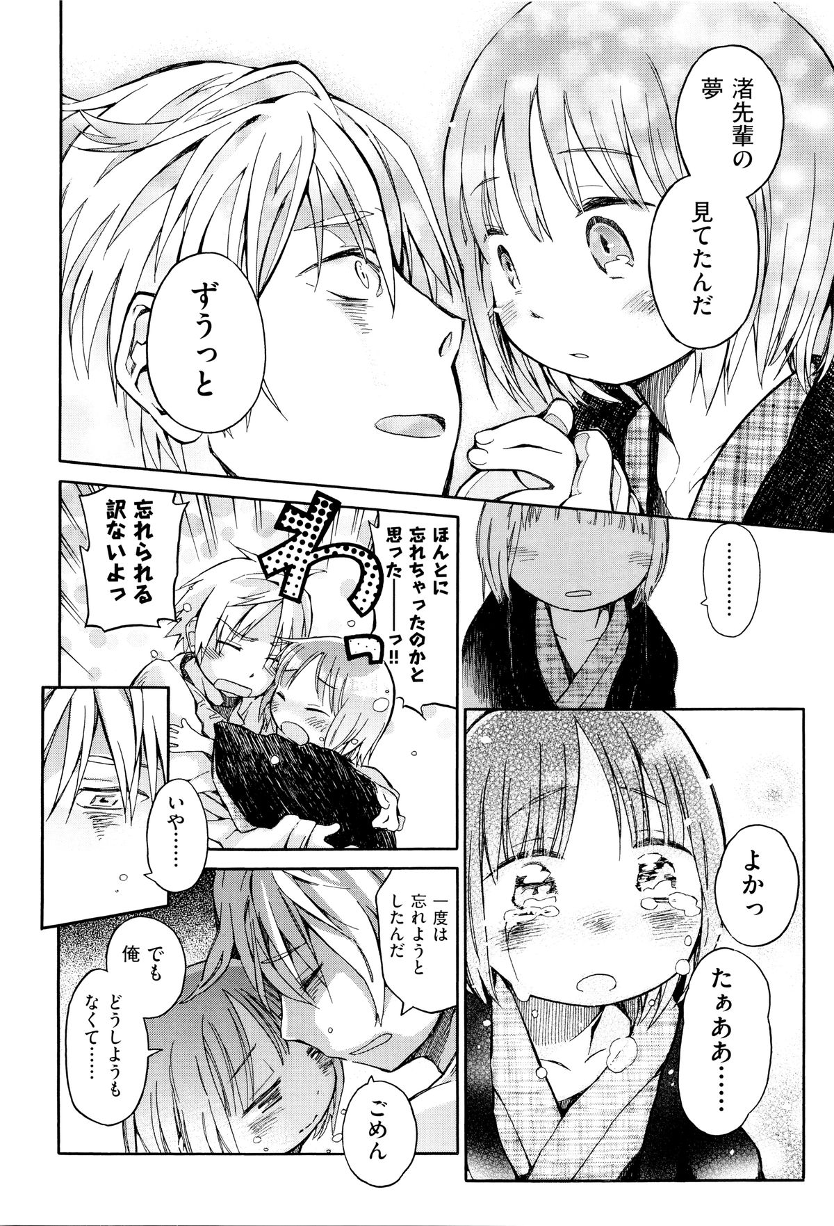 Niji Lo 6-nensei page 11 full