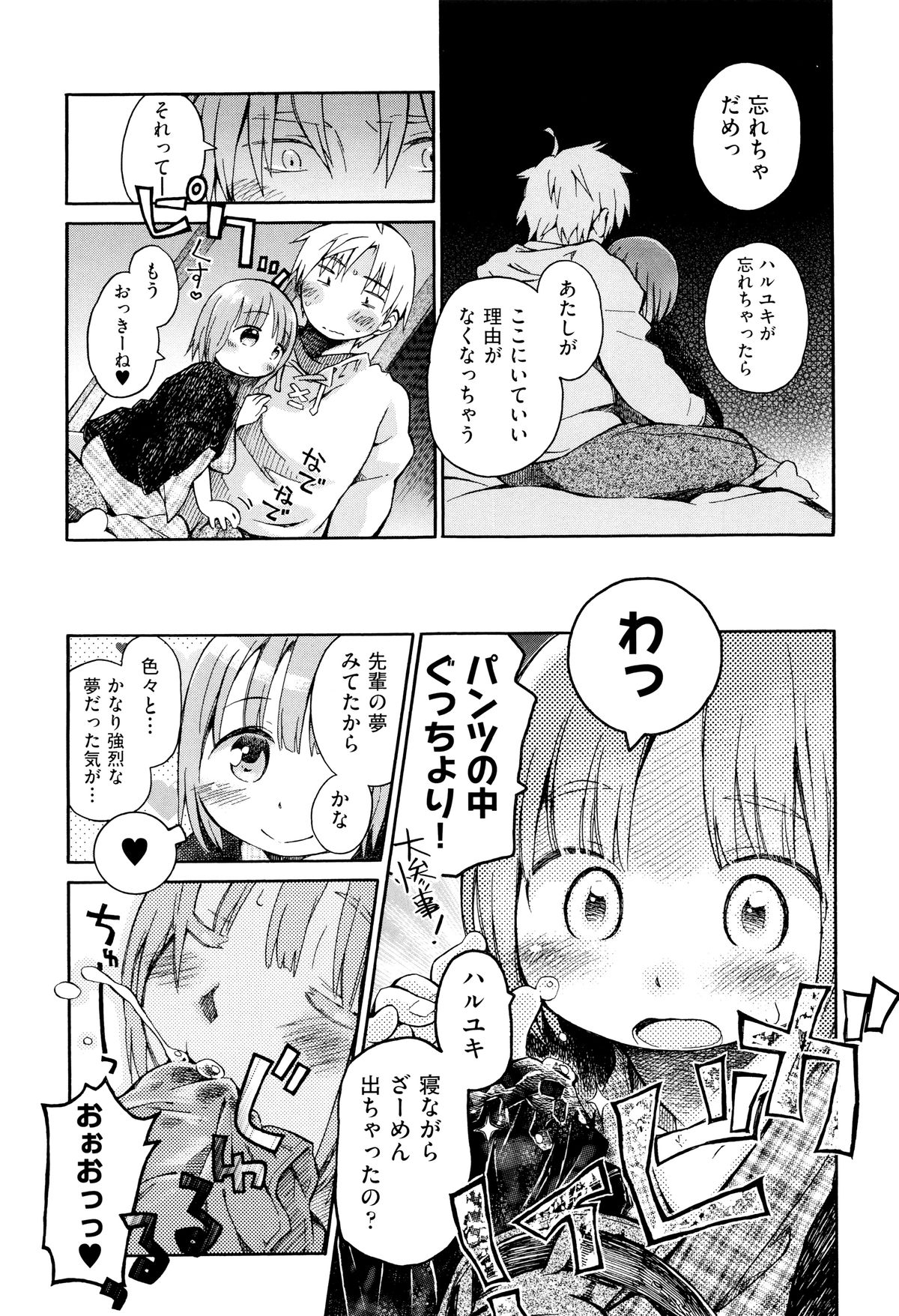 Niji Lo 6-nensei page 12 full