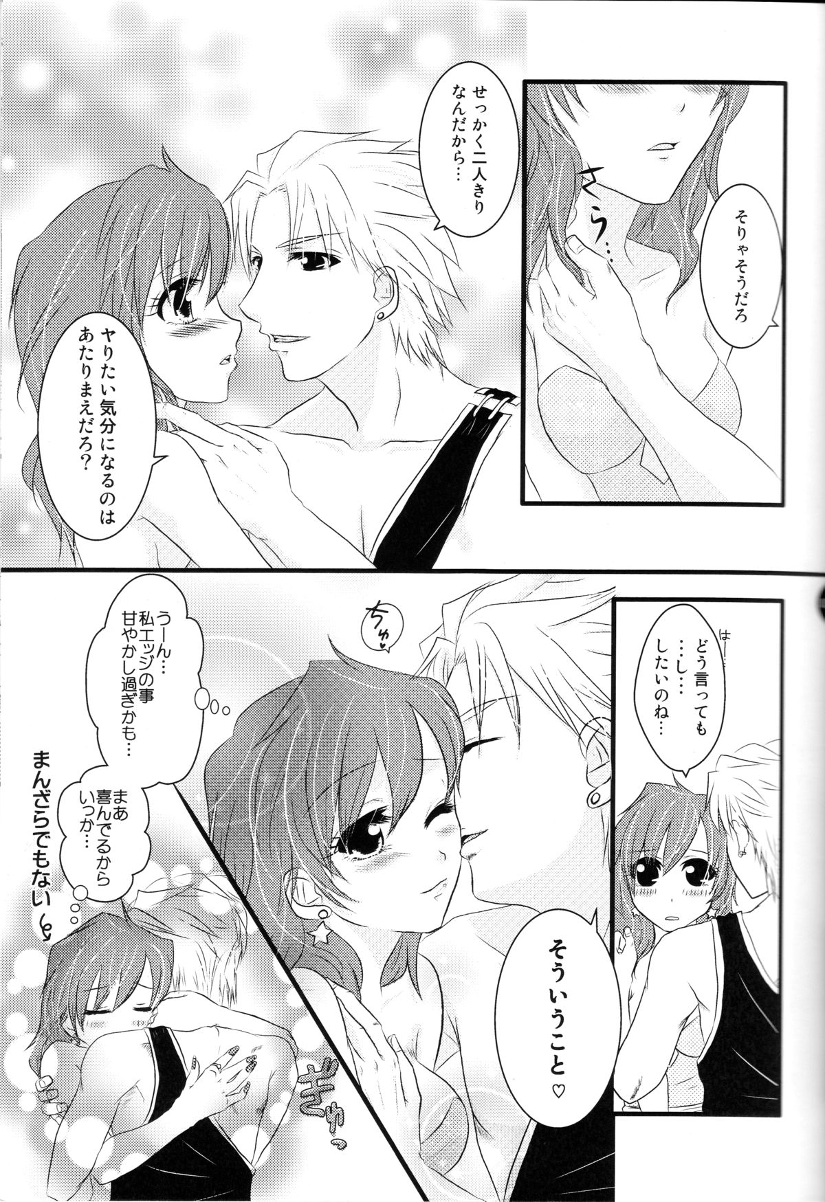 Secret Lover page 12 full