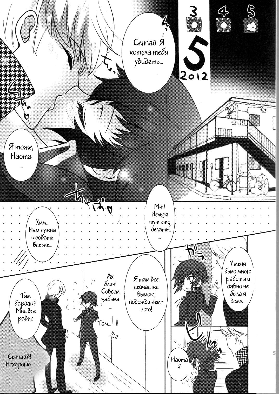 Naoto wa Ore no Yome page 3 full