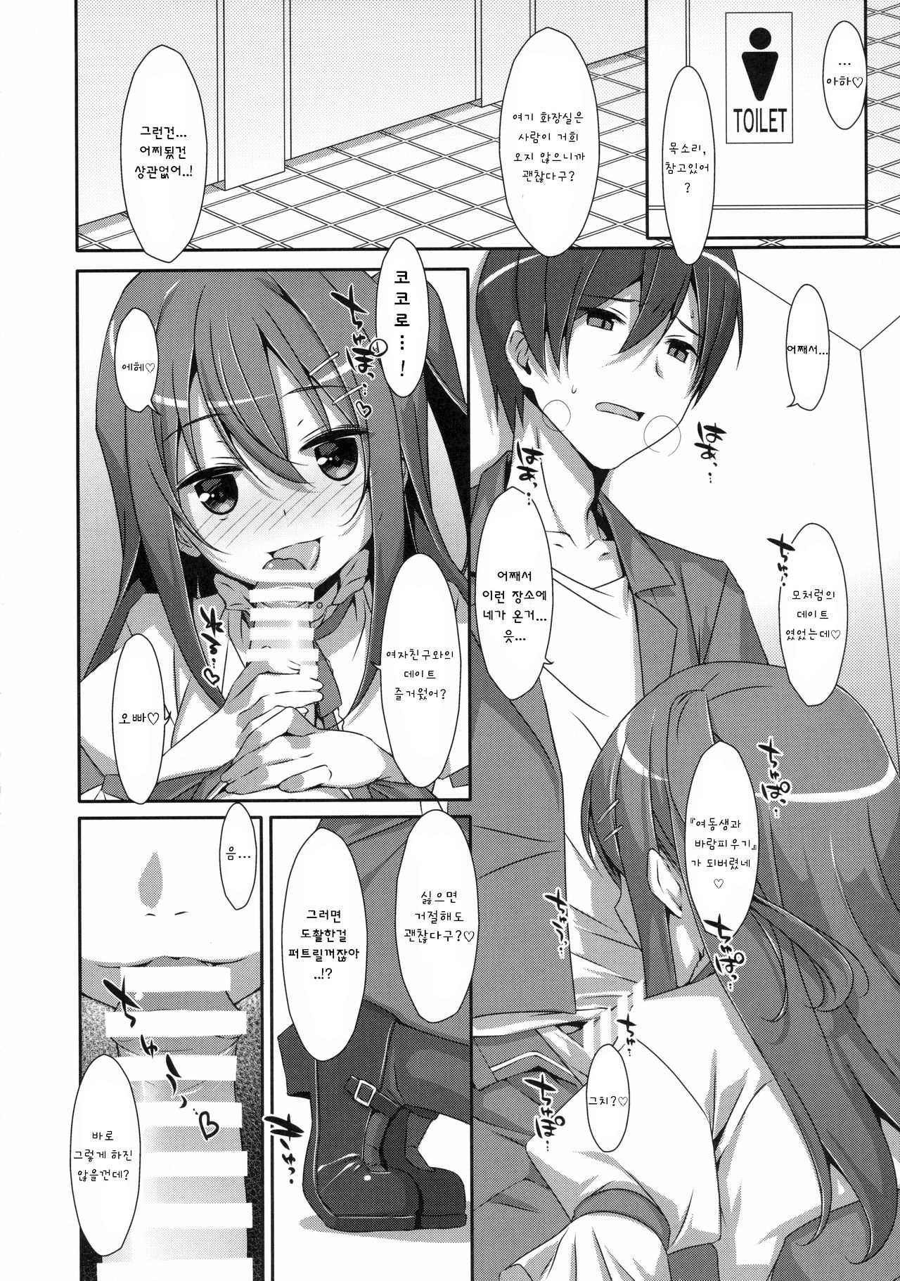 Watashi no, Onii-chan 2 | 나의 오빠 2 page 5 full