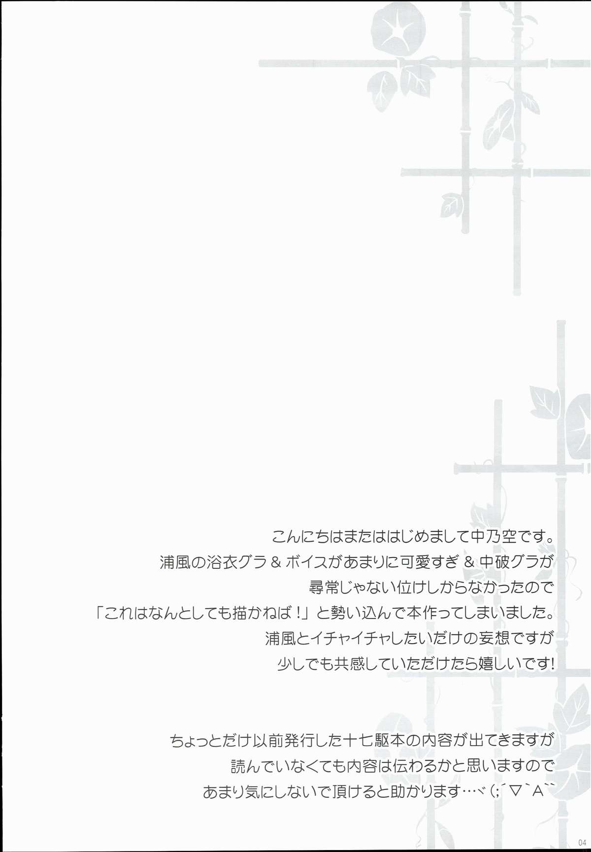 Aki to Matsuri to Urakaze to page 4 full