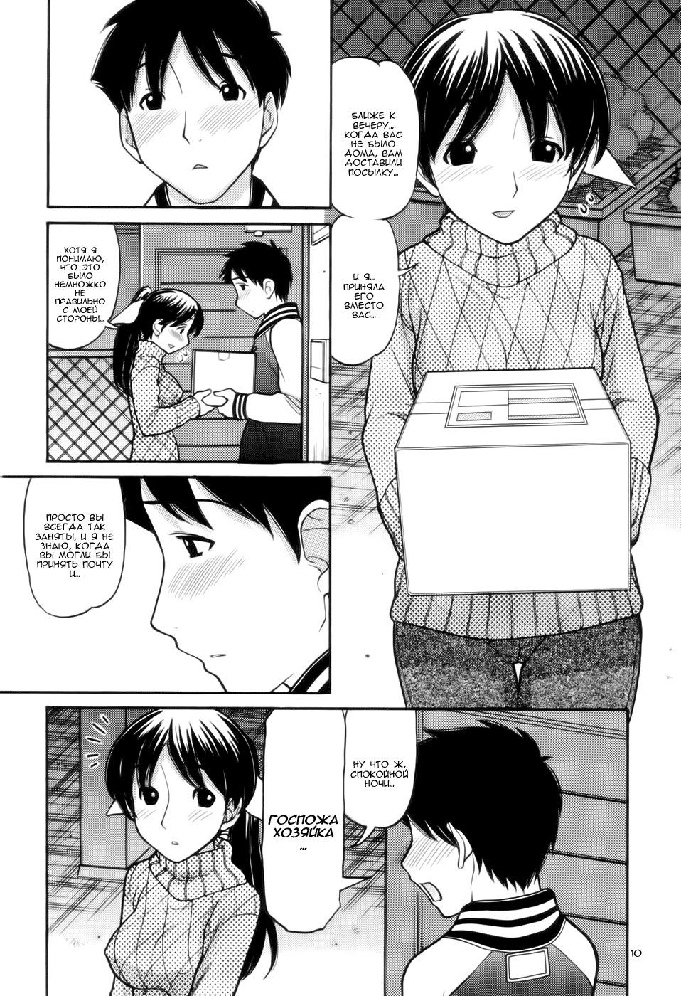 Tonari no Kanrinin-san page 11 full