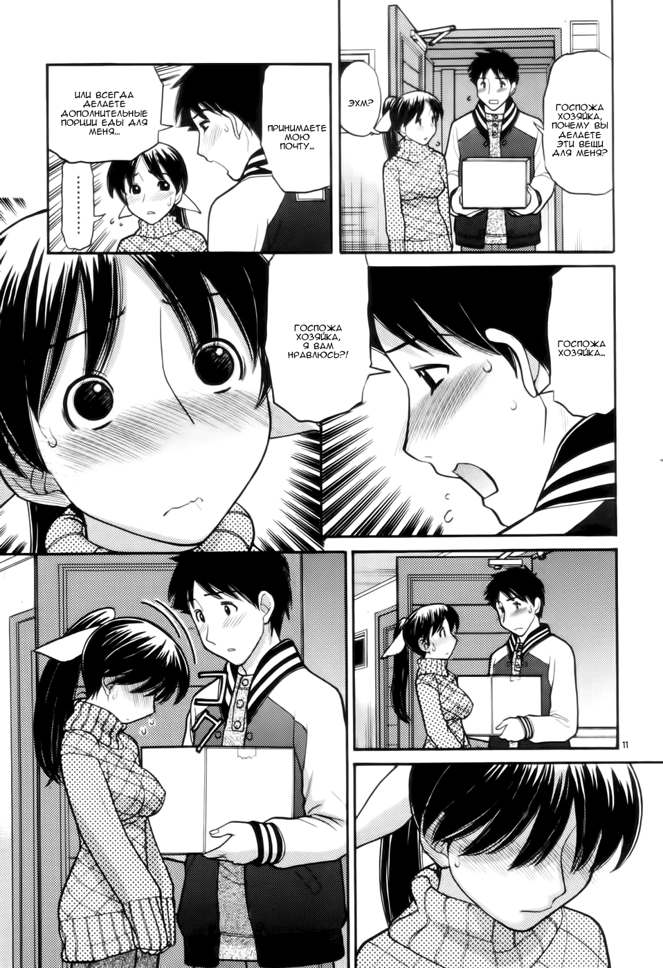 Tonari no Kanrinin-san page 12 full