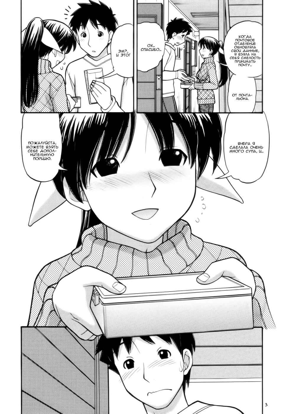 Tonari no Kanrinin-san page 4 full