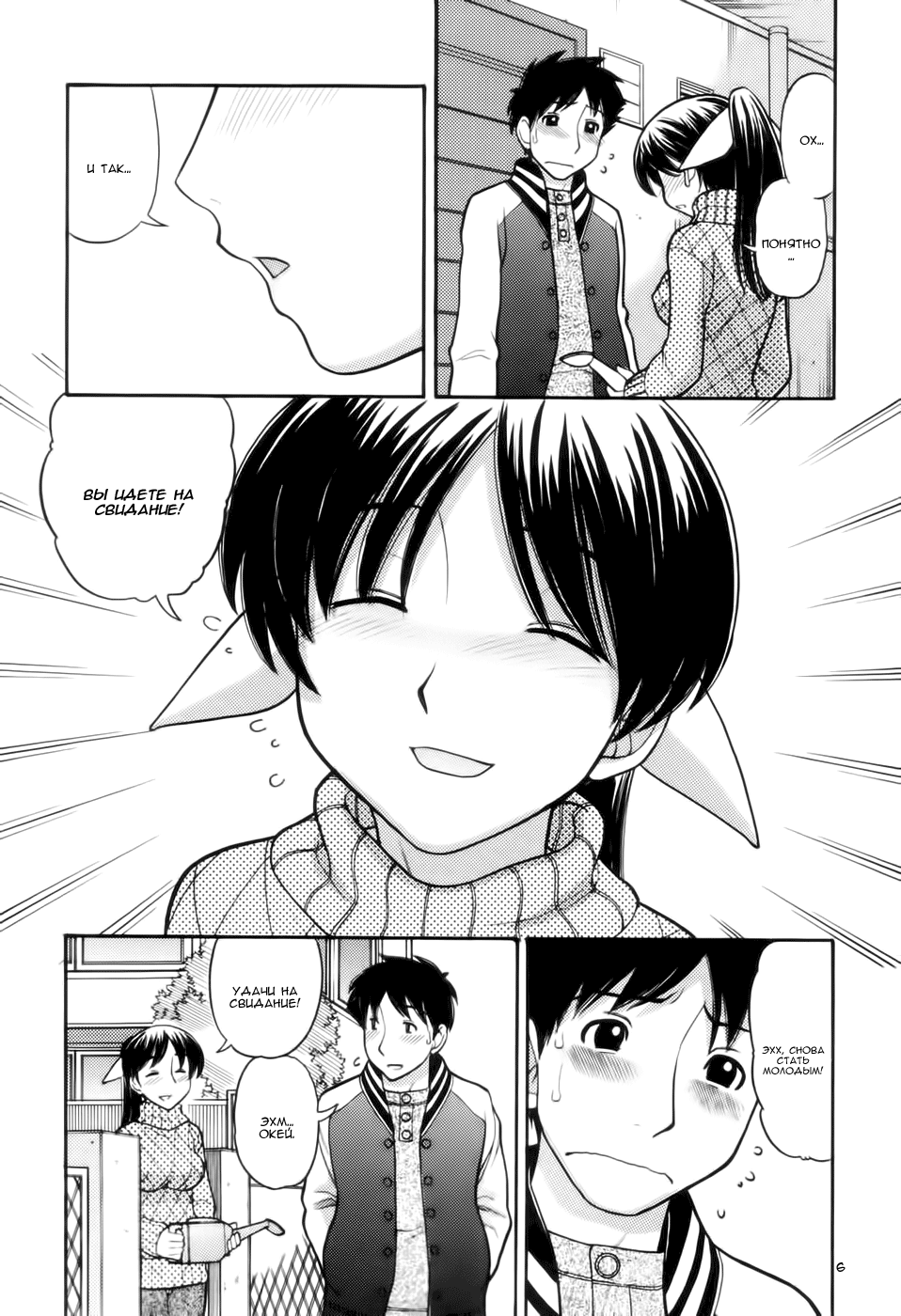 Tonari no Kanrinin-san page 7 full