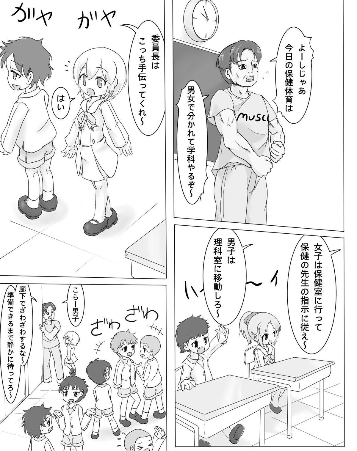 Girotin Konsoku Hoken no Jugyou page 2 full
