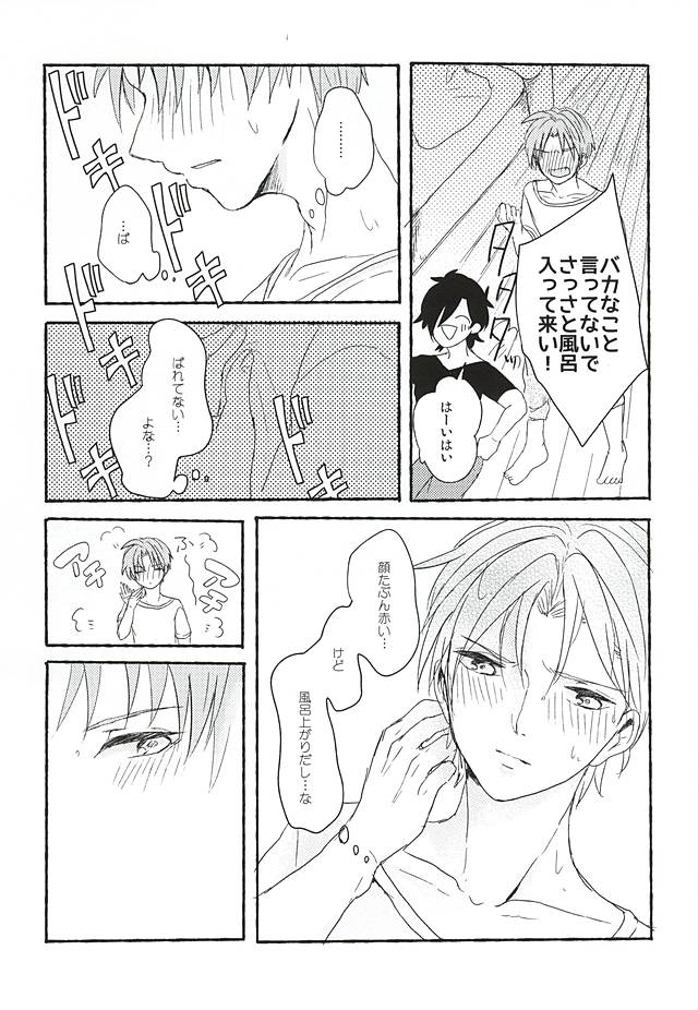 Yadoru Yoru no Himitsugoto page 11 full