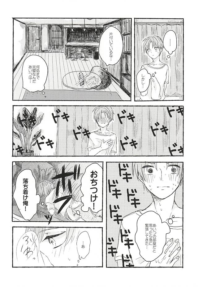 Yadoru Yoru no Himitsugoto page 12 full