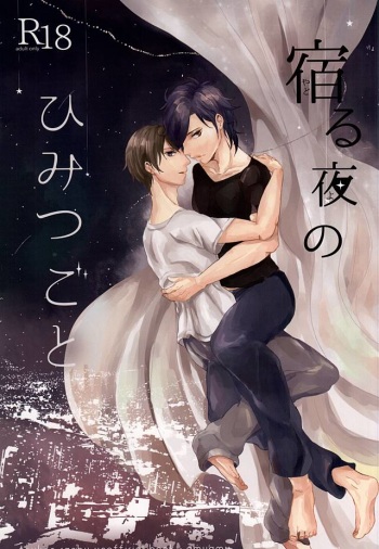 (Syokuheshic) [amuamu (Chimu)] Yadoru Yoru no Himitsugoto (Touken Ranbu) cover