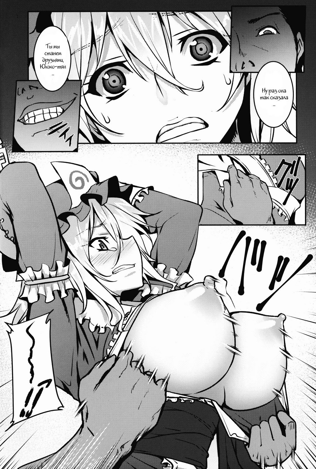 Shigyaku Gensoukyou -Saigyouji Yuyuko- page 5 full