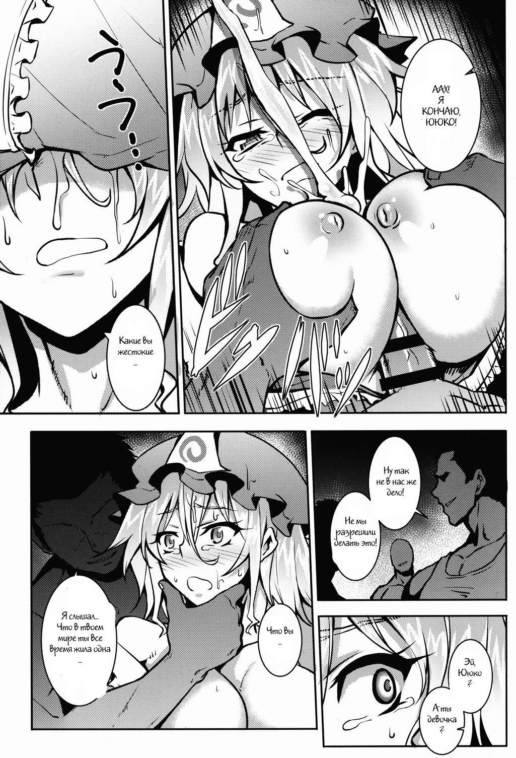 Shigyaku Gensoukyou -Saigyouji Yuyuko- page 8 full