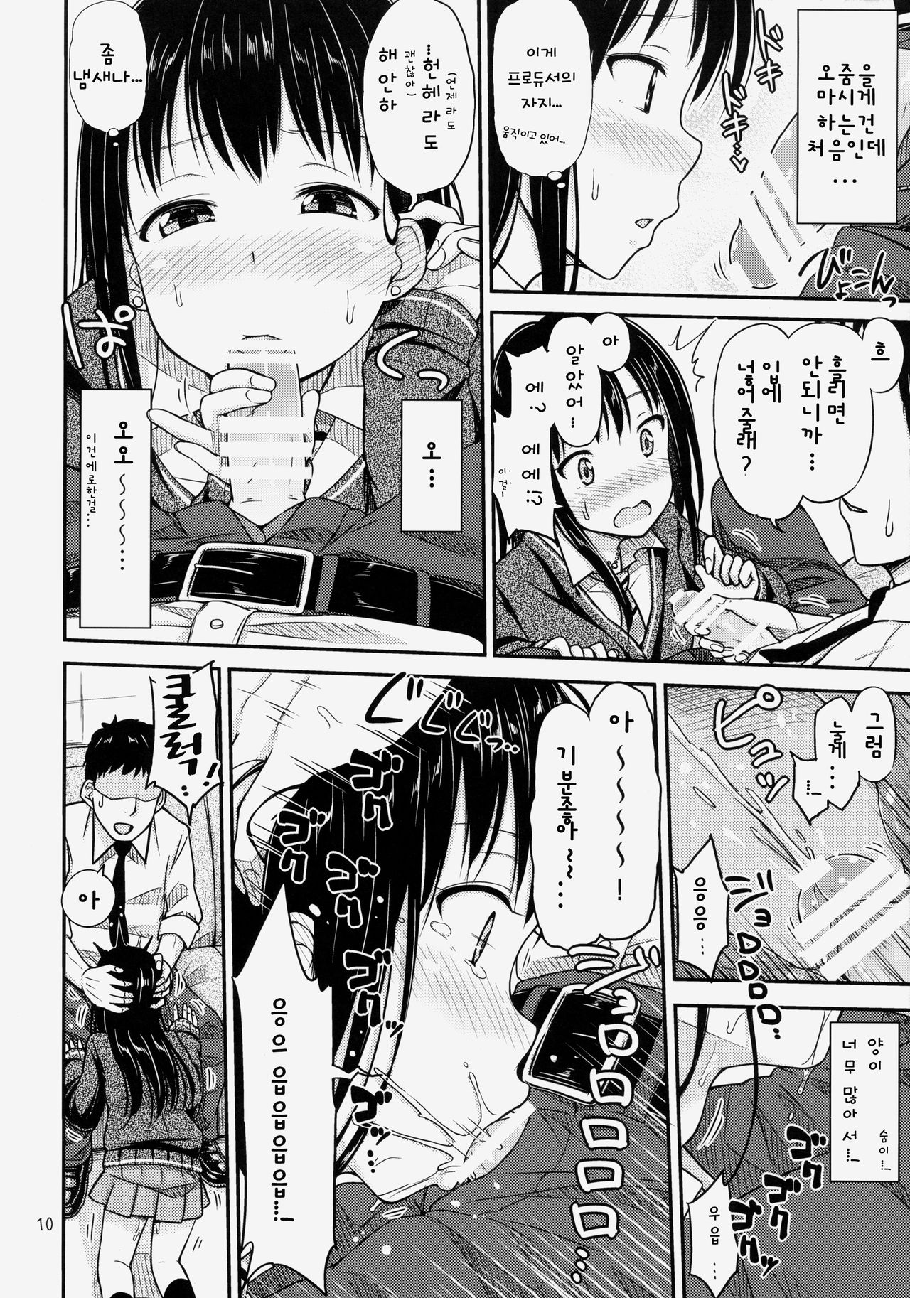 Nyo-maru Idol!? page 11 full