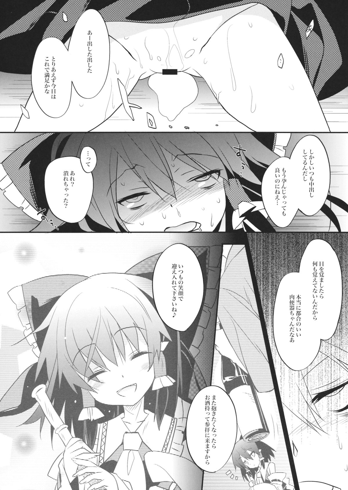 Kumifuse!! Deisui Reimu-san! page 12 full