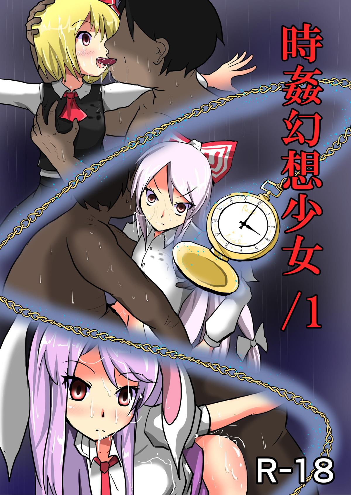 Jikan Gensou Shoujo /1 page 1 full