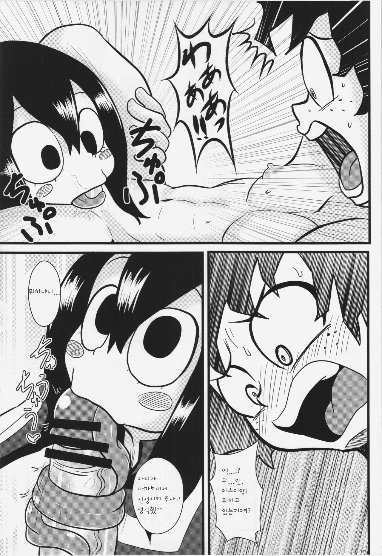 Tsuyu-chan to! Ganbarette Kanji no Dex page 6 full