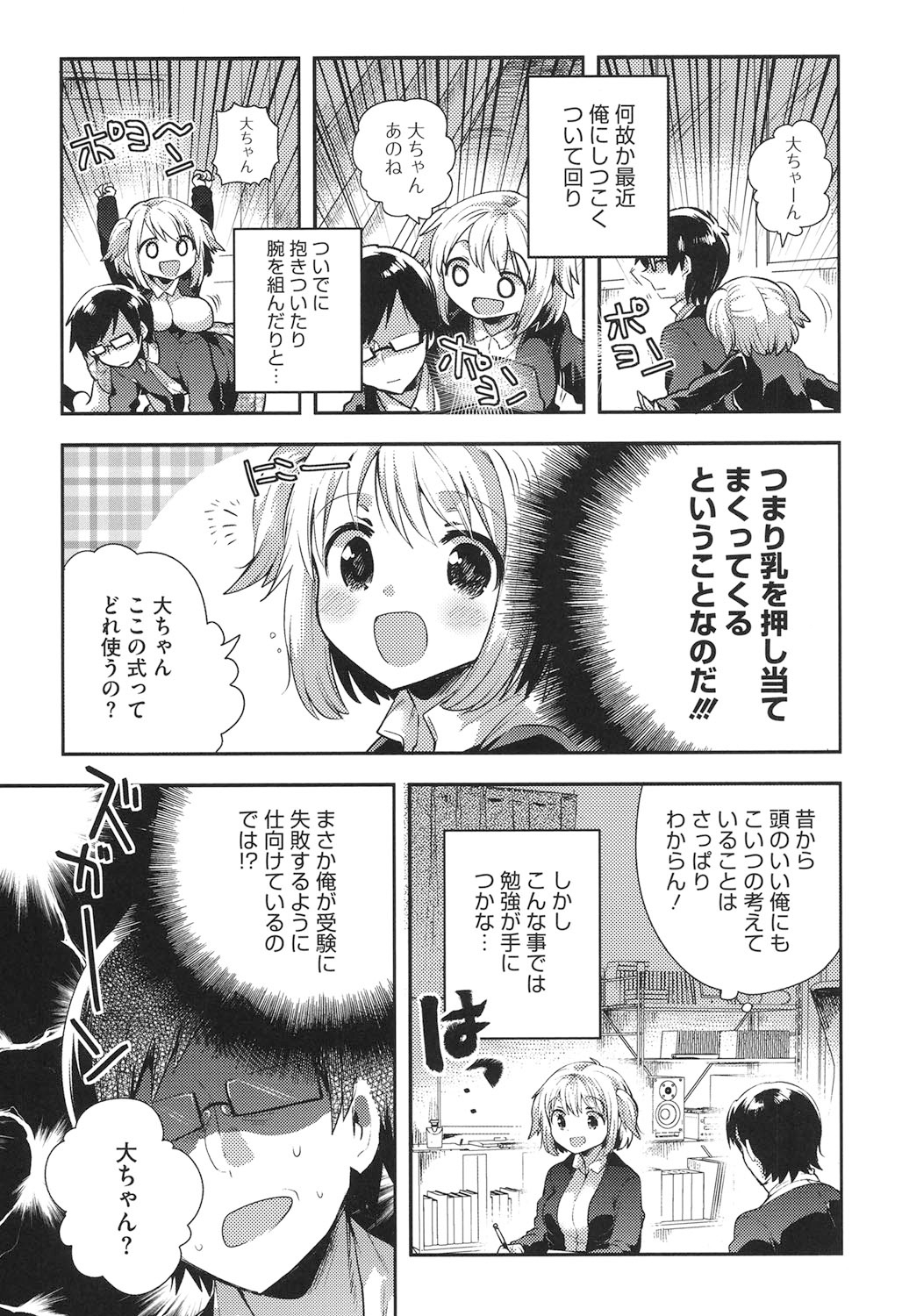 Nakayoshix page 12 full