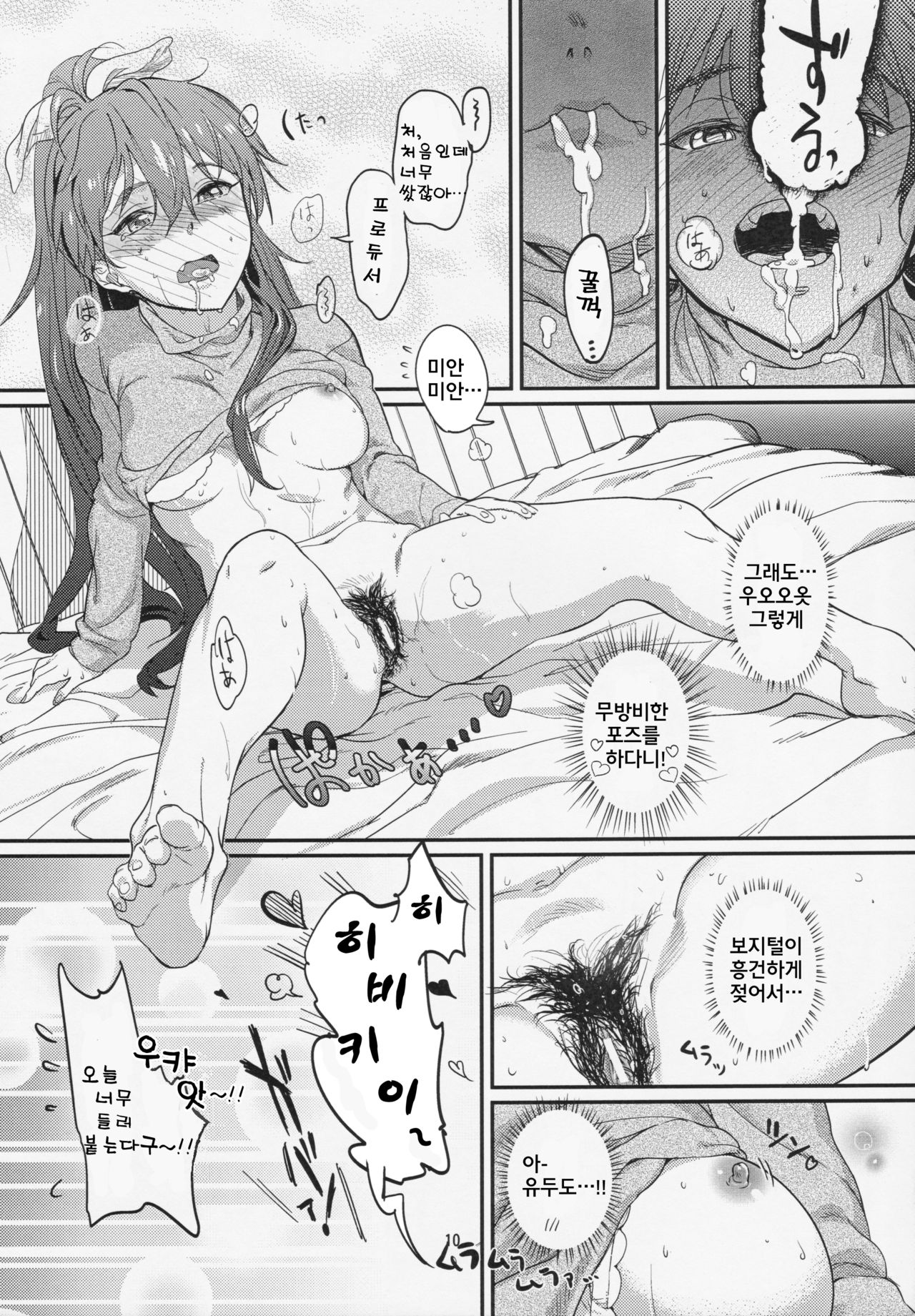 Oshigoto After 2 page 11 full