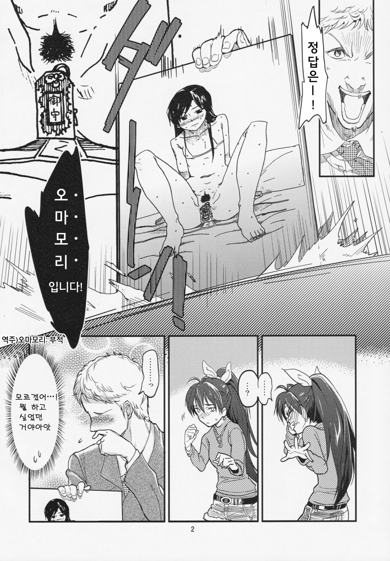 Oshigoto After 2 page 3 full