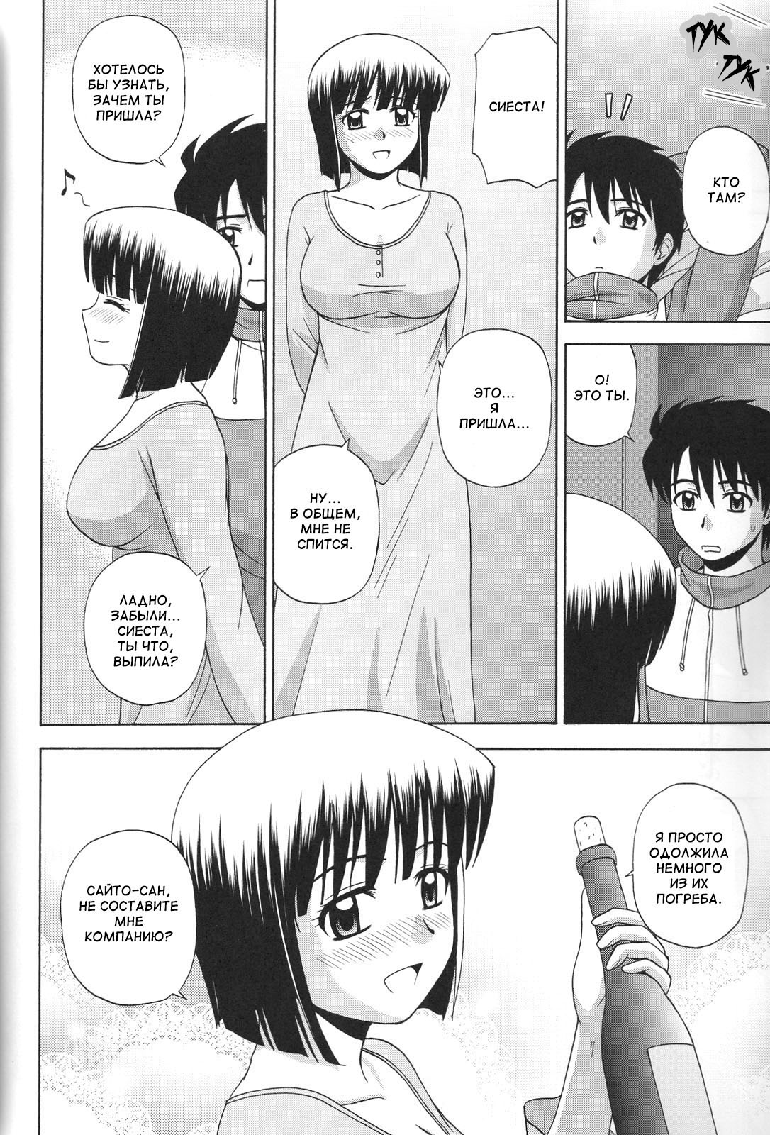 Le beau maitre 6 page 5 full