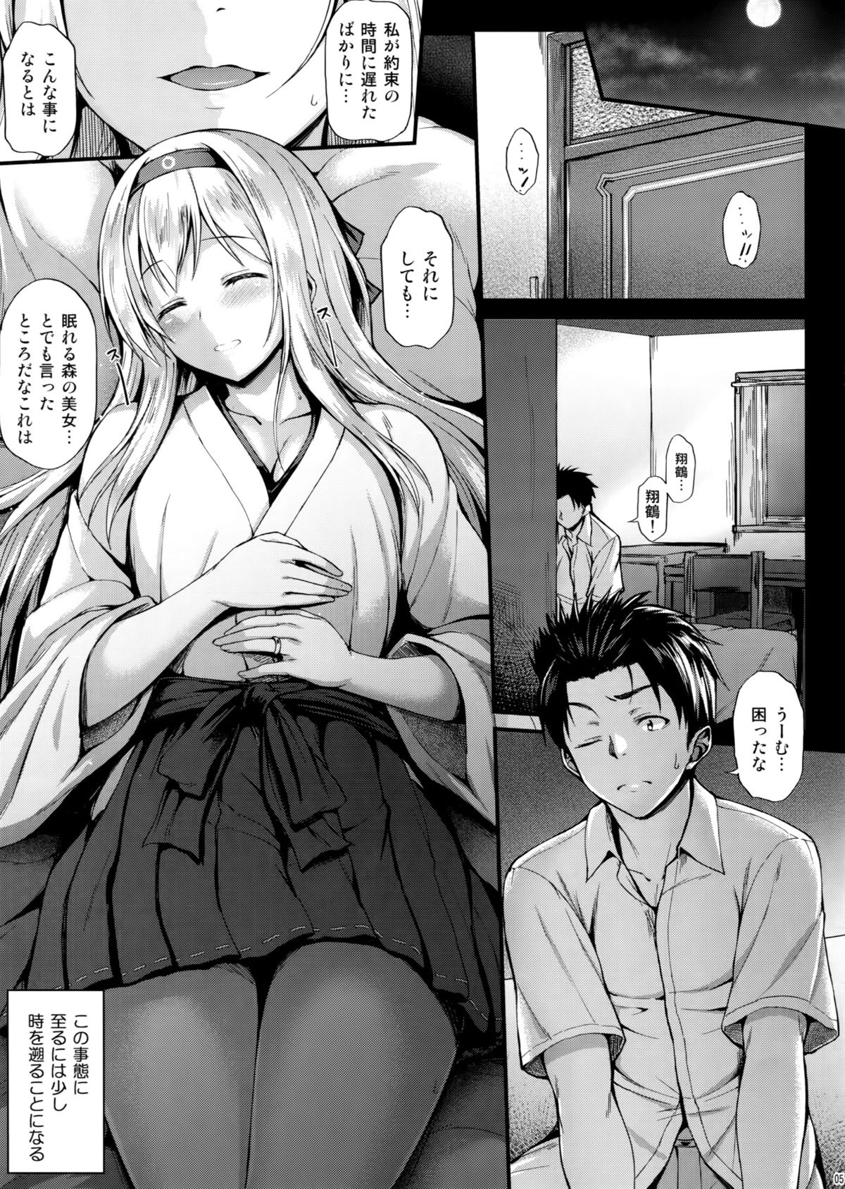 Shoukaku to Ichaicha Shitai!! page 4 full