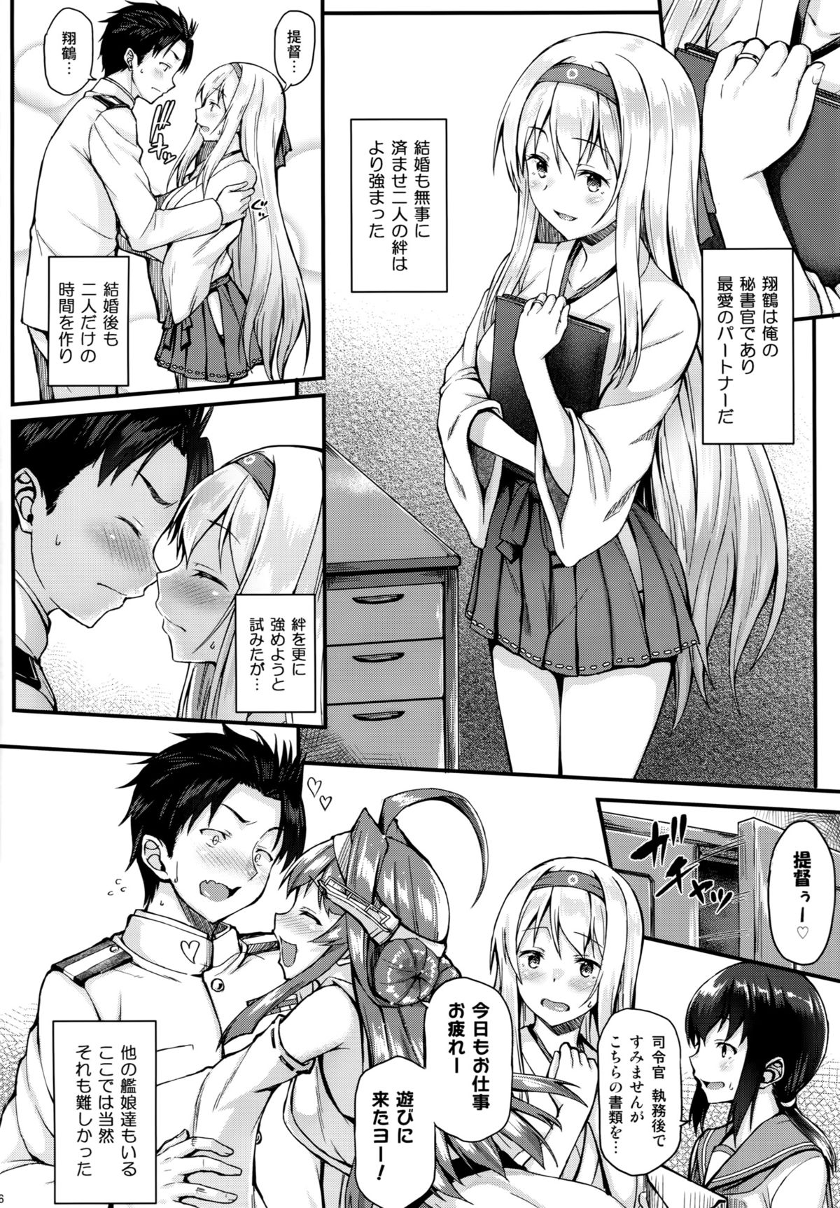 Shoukaku to Ichaicha Shitai!! page 5 full