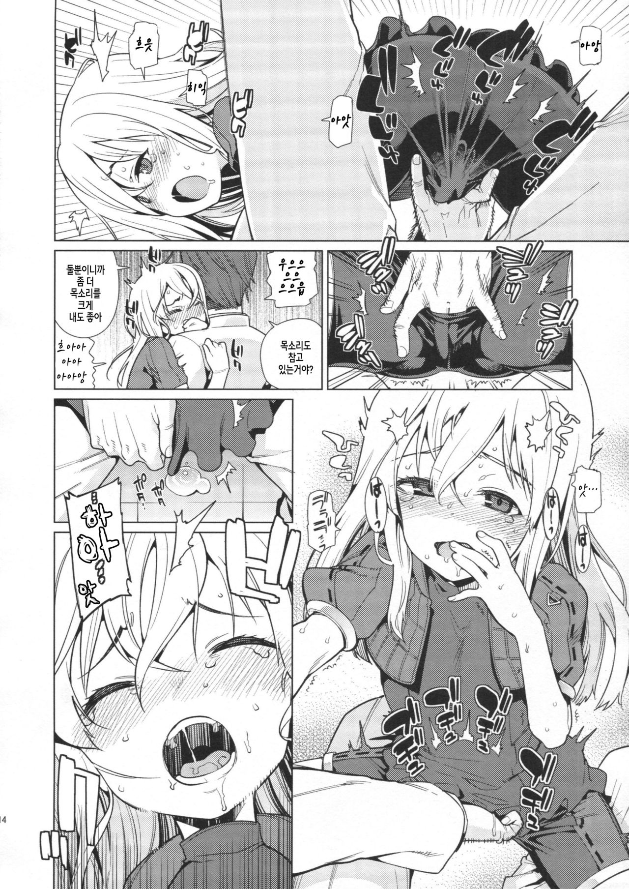 U are my sweet page 12 full