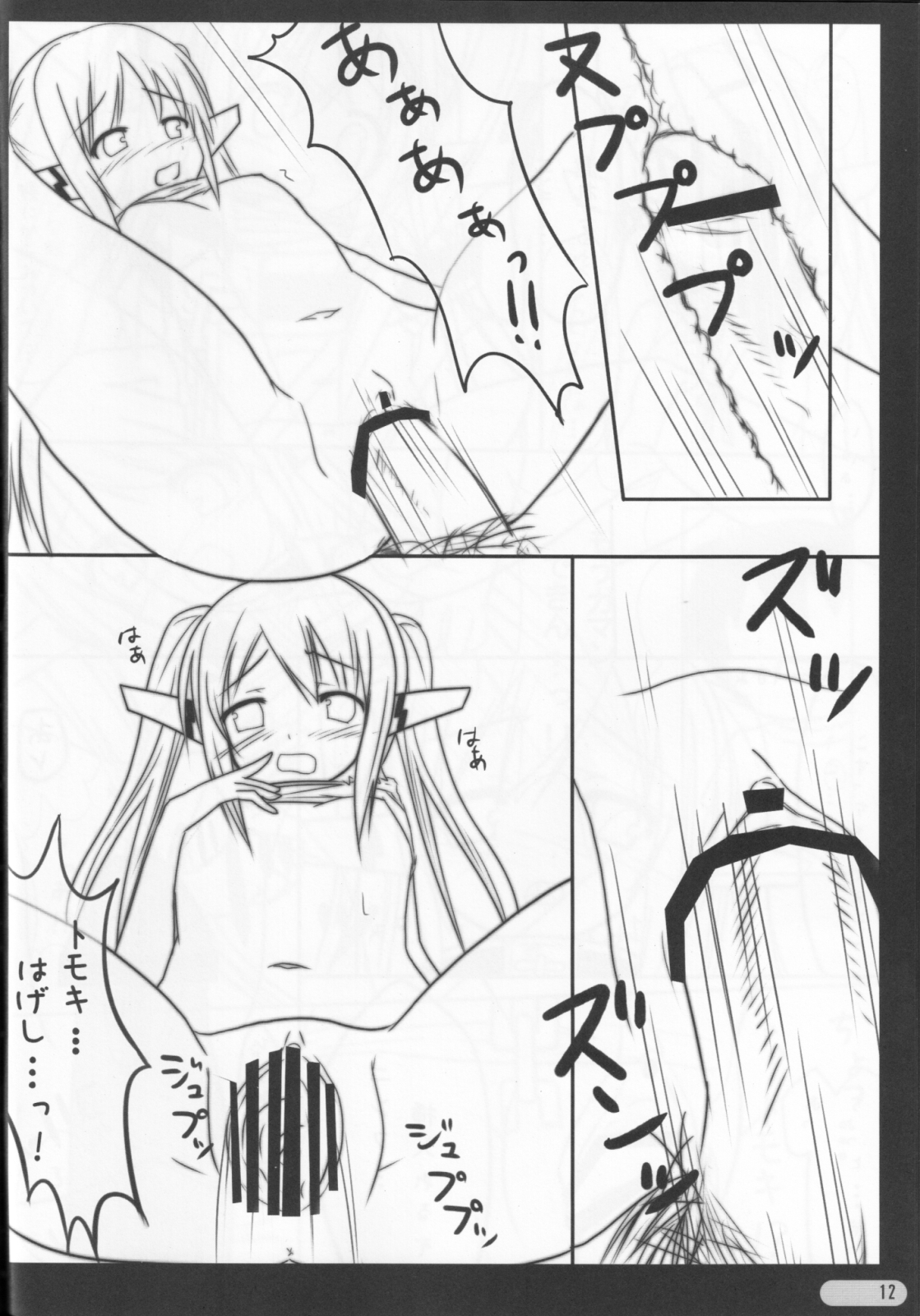 Fragmental Blue page 11 full