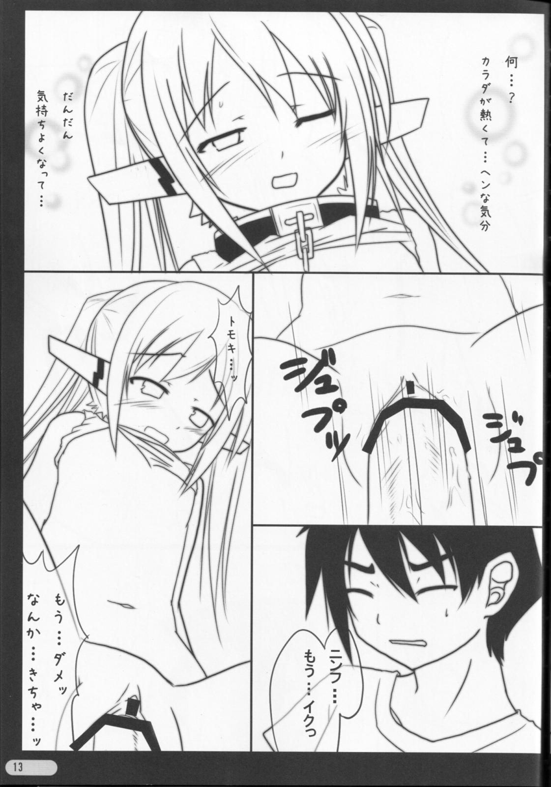 Fragmental Blue page 12 full